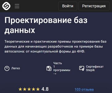 Stepik, Shultais Education, Никита Шультайс | Проектирование баз данных (2023)
