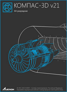 КОМПАС-3D 21.0.24.1407 (x64) RePack by KpoJIuK