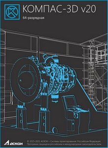 КОМПАС-3D 20.0.12.3193 (x64) RePack by KpoJIuK