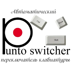 Punto Switcher 4.5.0 Build 583 RePack (& Portable) by elchupacabra
