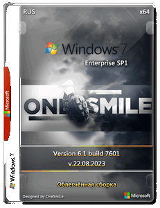 Windows 7 Enterprise SP1 x64 Rus by OneSmiLe [22.08.2023]