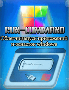 Run-Command 6.23 + Portable