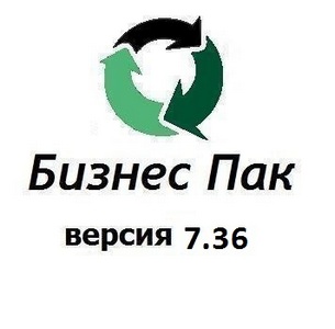 Бизнес Пак 7.39 (сборка 5485)