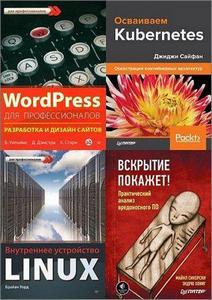 Книжная серия | Для профессионалов [111 книг] (2001-2024) [PDF, DJVU]