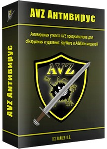 Антивирусная утилита AVZ 5.99 (10.12.2024)