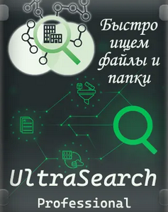 UltraSearch Professional 4.6.1.1100 RePack (& Portable) by elchupacabra