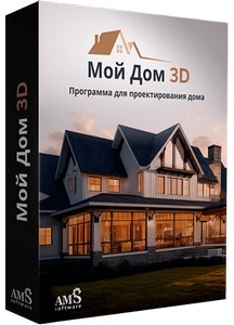 Мой Дом 3D 3.0 RePack (& Portable) by elchupacabra